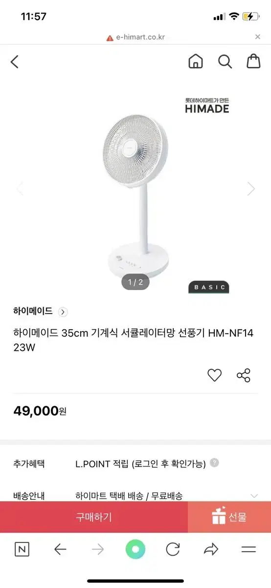 하이메이드 35cm 기계식 서큘레이터망 선풍기 HM-NF1423W